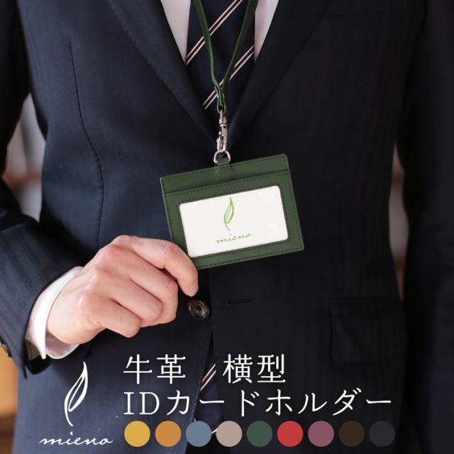 mieno IDケース
