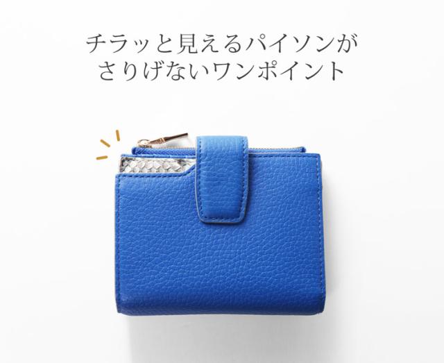 牛革 パイソン 2つ折り財布