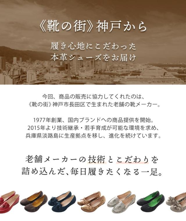 神戸 靴 シューズ