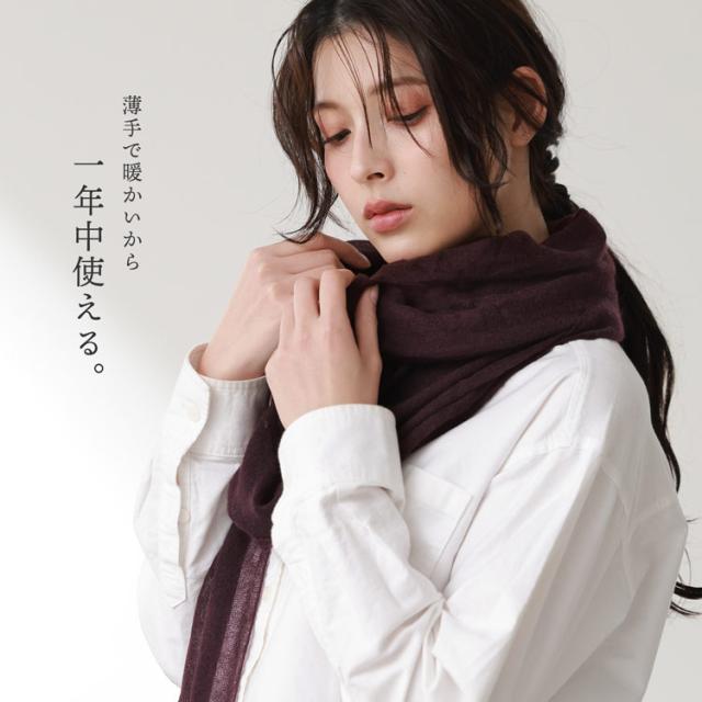 カシミヤ100 ガーゼストール 大判 冷房対策 薄手 暖かい