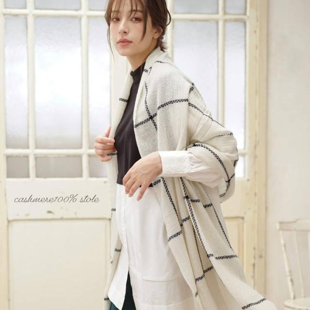 カシミヤ 100% 大判ストール 繊維の宝石