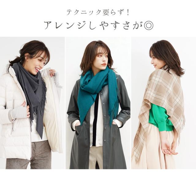 カシミヤストール アレンジ 簡単