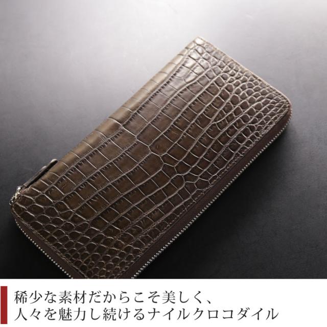 ナイルクロコダイルをセンター取りで使用