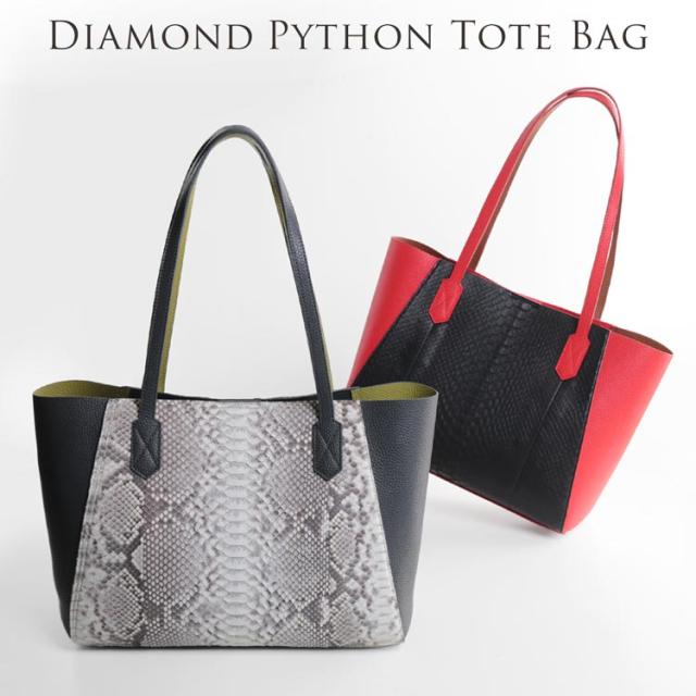 ダイヤモンドパイソン & 牛革 トートバッグ シュリンク加工 バイカラー ナチュラルグレー ブラックレッド