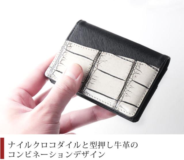 クロコダイルと牛革のコンビネーション