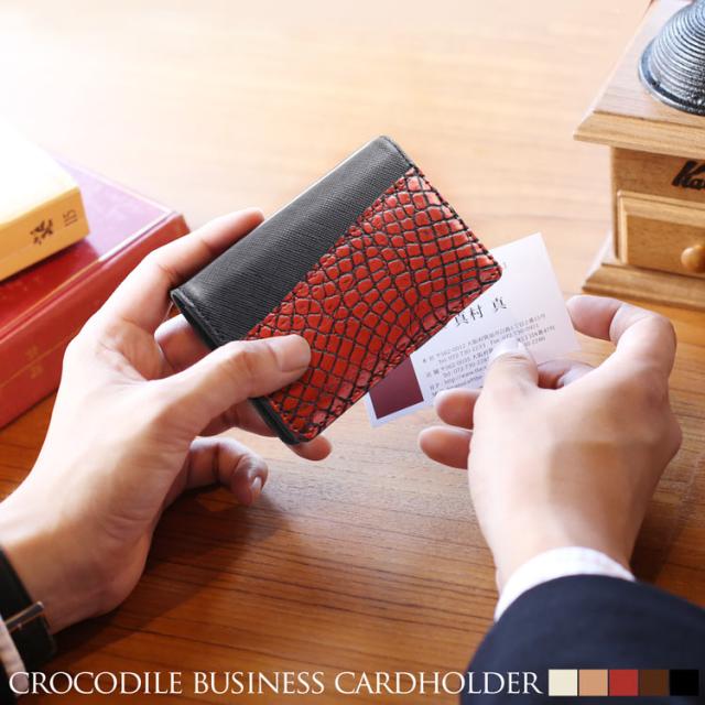 クロコダイル 牛革 名刺入れ