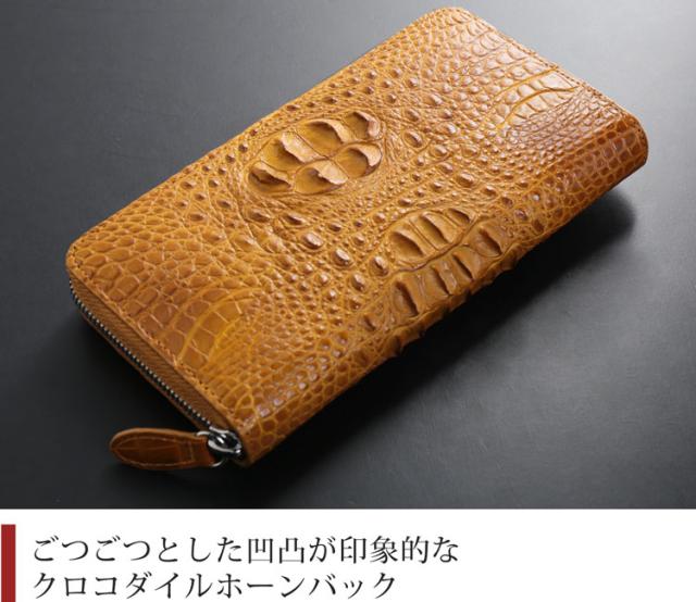 クロコダイル マット ホーンバック L字ファスナー 長財布