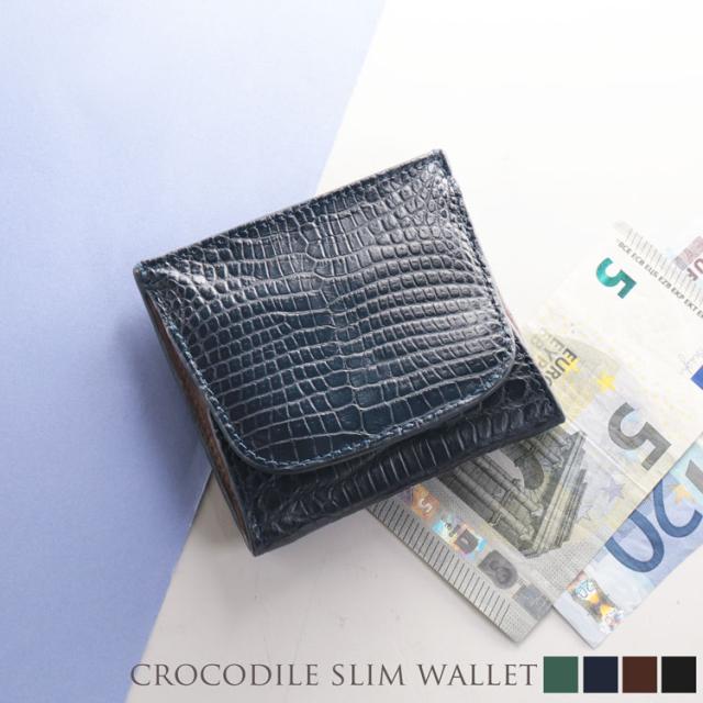 クロコダイル薄型財布