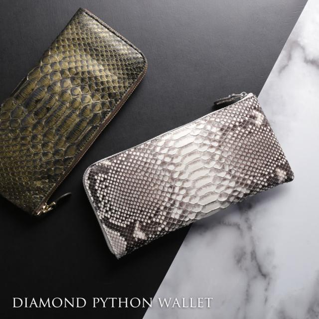 ダイヤモンドパイソン長財布L字ファスナー