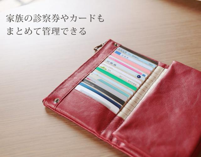 家族 診察券 カード 保管