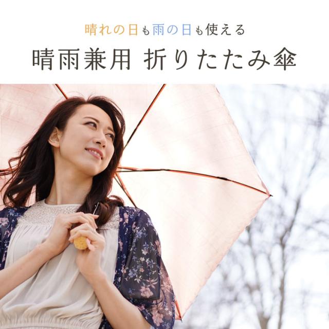 折りたたみ 日傘 綿 晴雨兼用