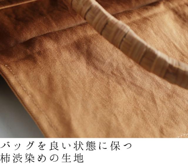 柿渋染め 内布付き 山ぶどう かごバッグ