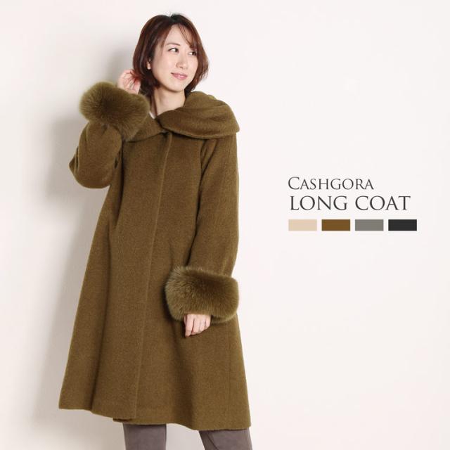 カシゴラ ロングコート 冠婚葬祭　イベント 祝典 結婚式 コート