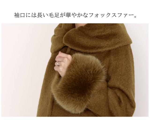 フォックスファー トリミング ファー 取外し 袖口ファー 華やか 袖口