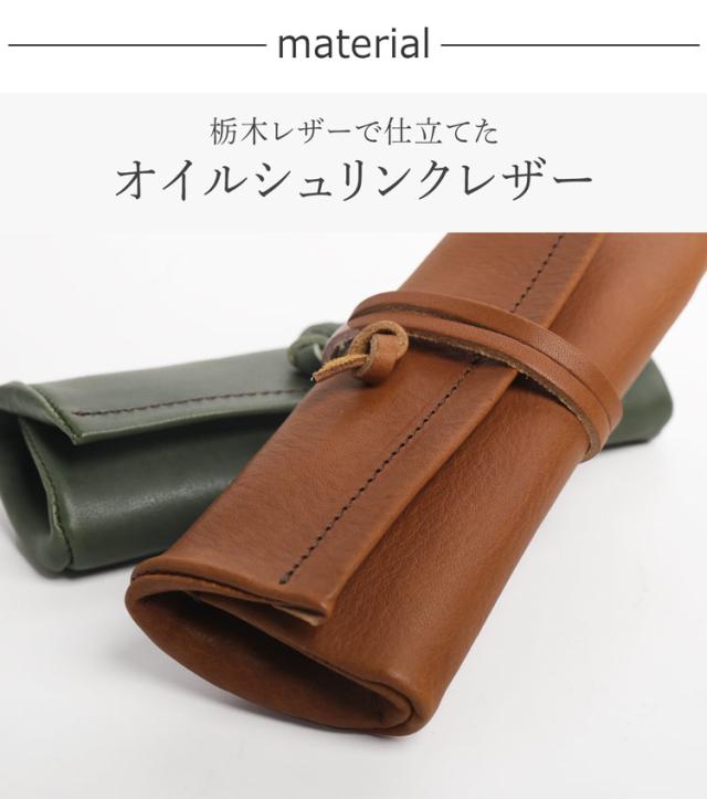 Jamale 栃木レザー ロールタイプ ペンケース レディース メンズ 日本製 高級 牛革 イタリアレザー シュリンクレザー