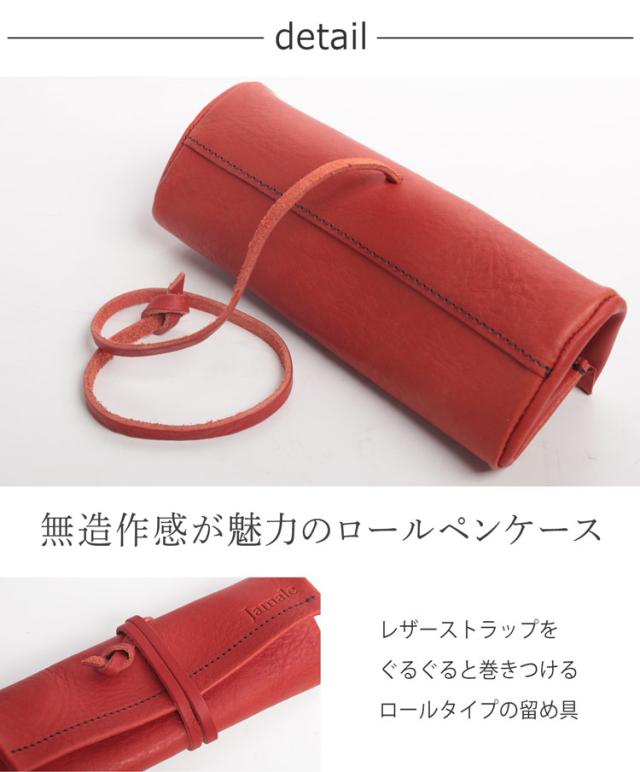 Jamale 栃木レザー ロールタイプ ペンケース レディース メンズ 日本製 高級 牛革 イタリアレザー シュリンクレザー