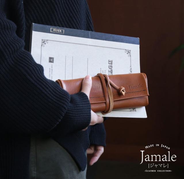 Jamale 栃木レザー ロールタイプ ペンケース レディース メンズ 日本製 高級 牛革 イタリアレザー シュリンクレザー