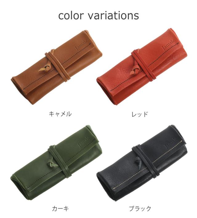 Jamale 栃木レザー ロールタイプ ペンケース レディース メンズ 日本製 高級 牛革 イタリアレザー シュリンクレザー