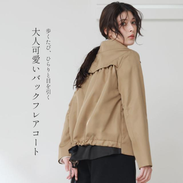 トレンチ ショート丈 バックフレア ショートトレンチ