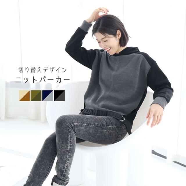 ニット 切り替え プルオーバー レディース