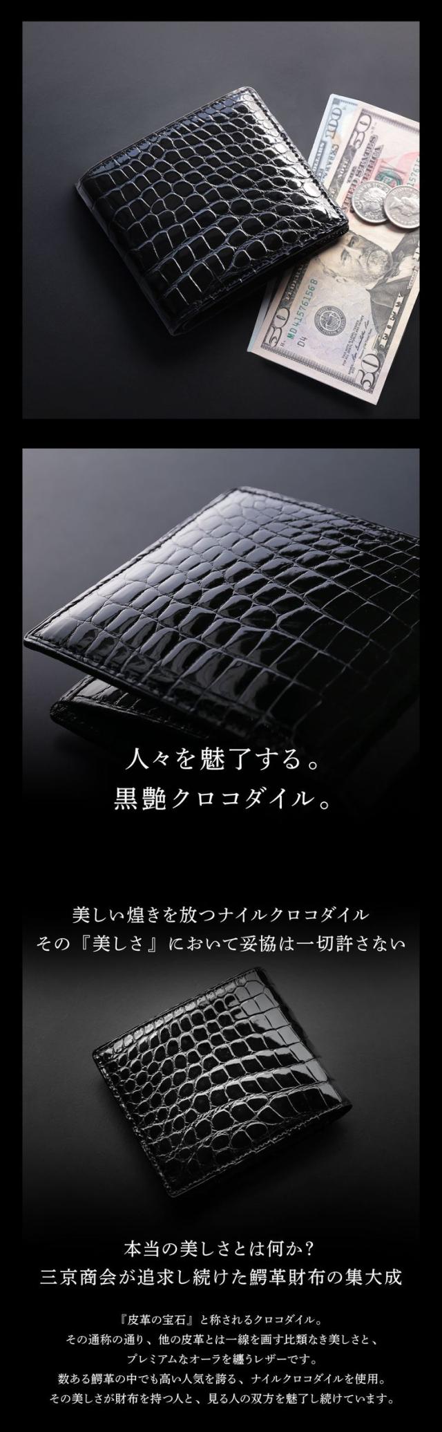 クロコダイル メンズ 長財布 日本製 無双 シャイニング 高級 光沢 財布 dannsei 