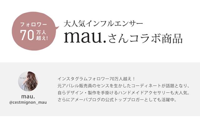 mau. コラボ リネンストール