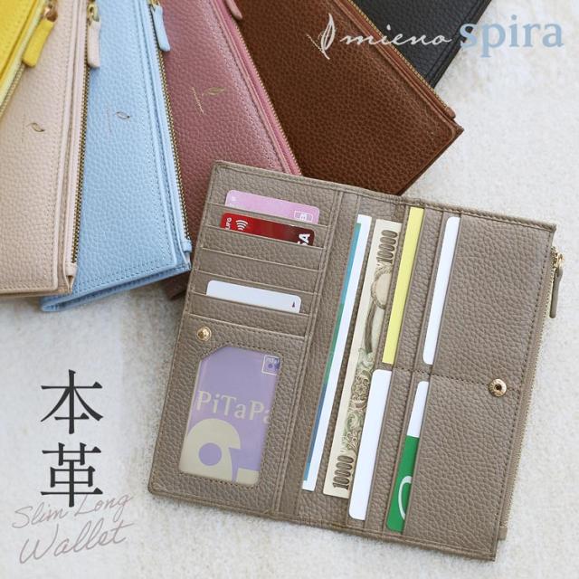 mieno 本革 薄型 長財布 ブランド スリム 使いやすい