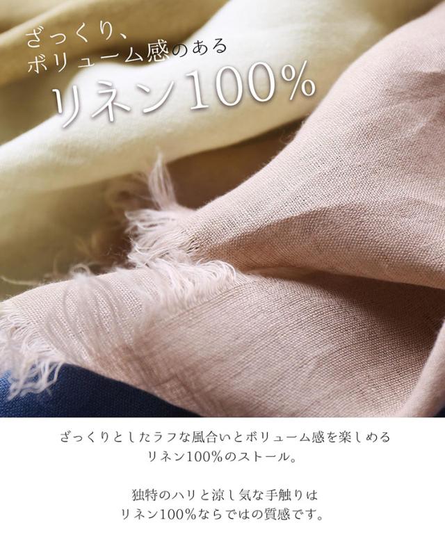 リネン 麻 大判ストール