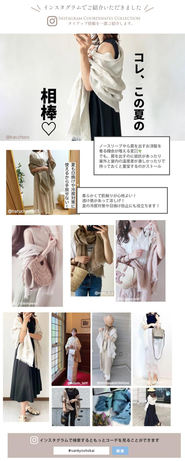 リネン ストール インスタグラム