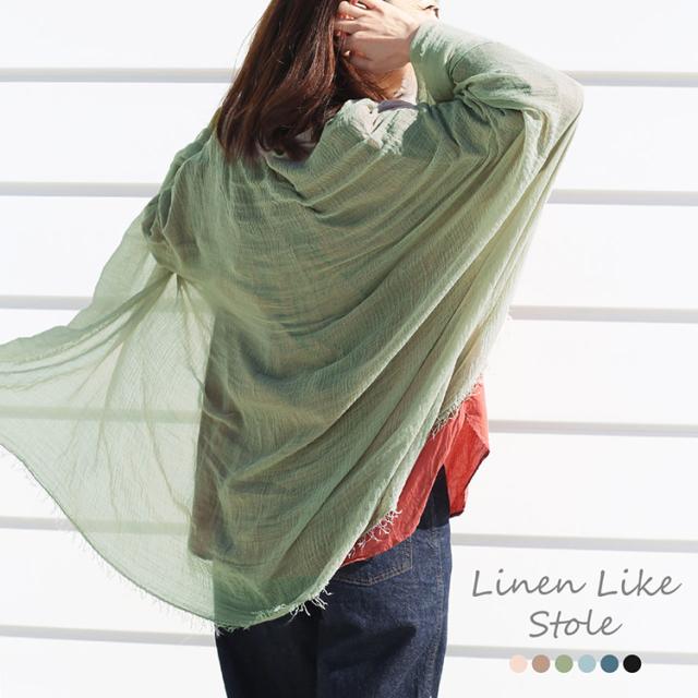 リネン風 大判 ストール