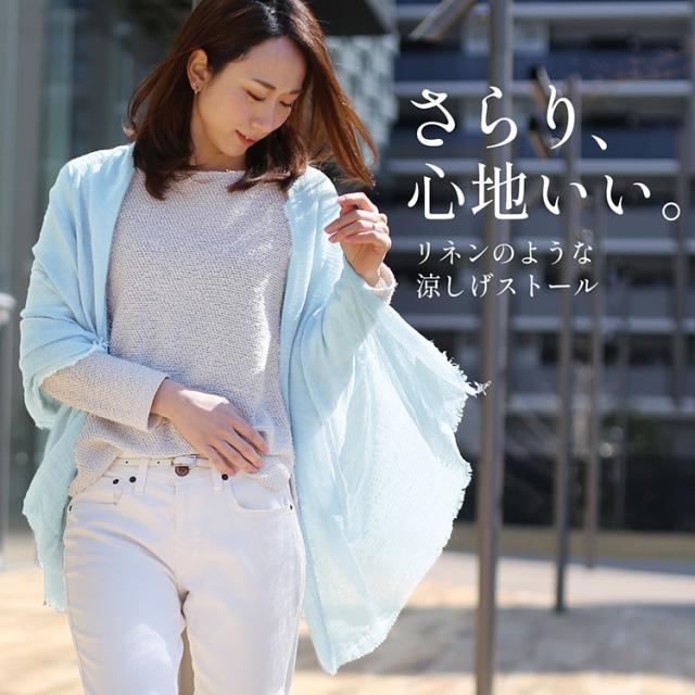 リネン風 大判 ストール さらり