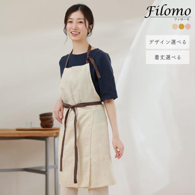 filomo リネン100% エプロン