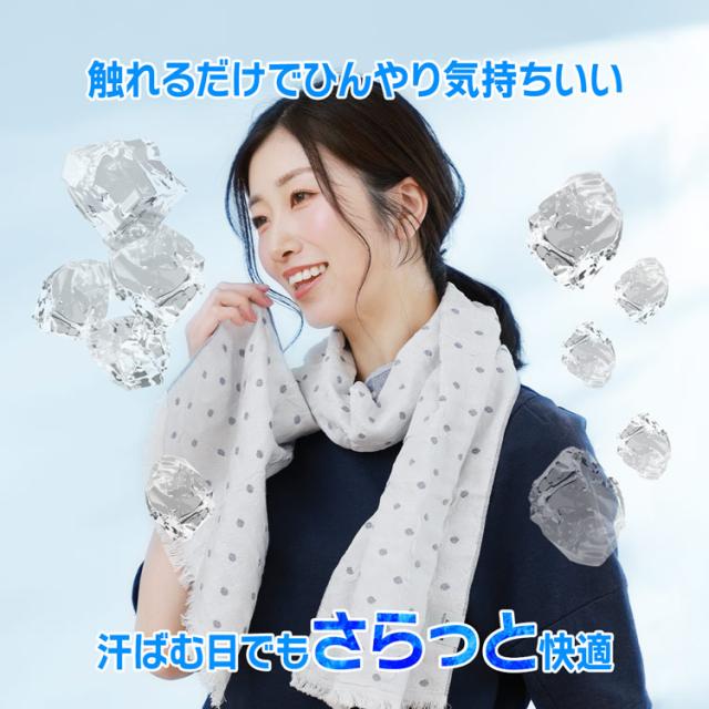 接触冷感 冷感ストール 冷感マフラー 夏 冷感グッズ ひんやりグッズ