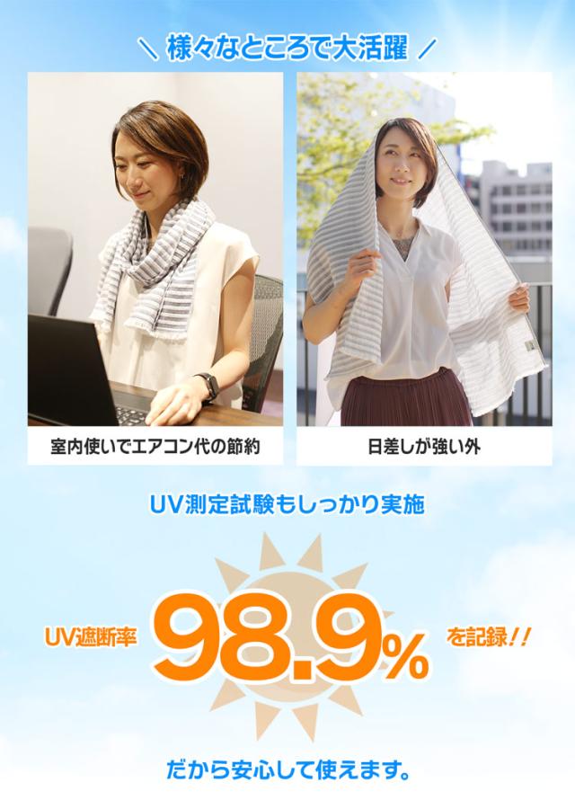 接触冷感 冷感ストール 冷感マフラー 夏 冷感グッズ ひんやりグッズ UVカット 節約