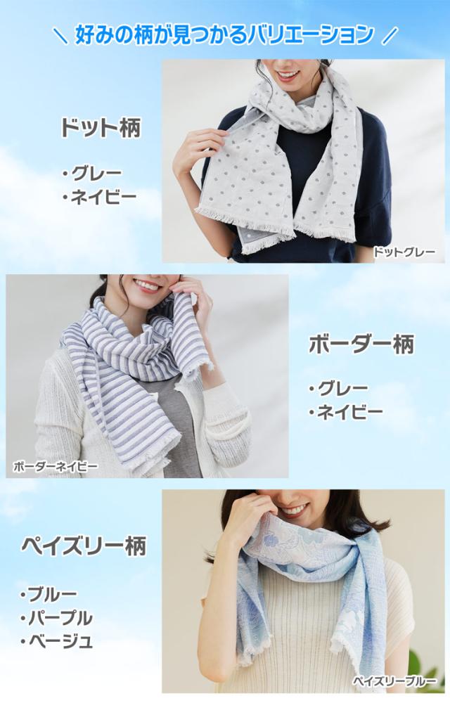 接触冷感 冷感ストール 冷感マフラー 夏 冷感グッズ ひんやりグッズ カラーバリエーション 柄