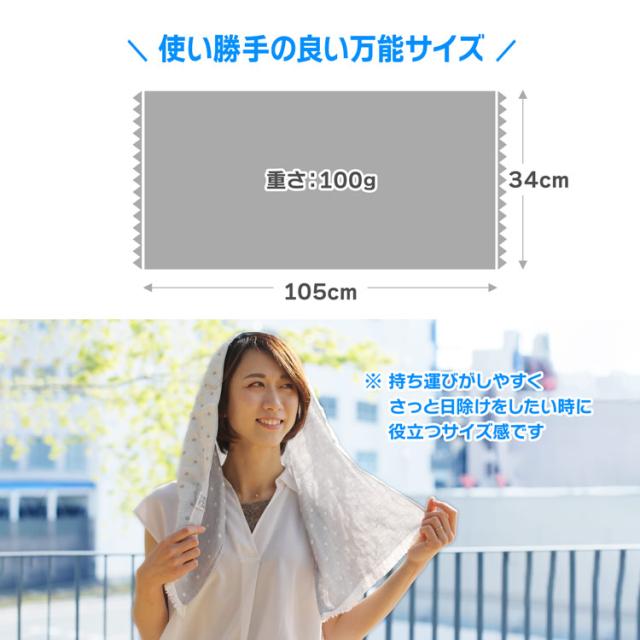 接触冷感 冷感タオル 冷感マフラー 夏 冷感グッズ ひんやりグッズ 羽織り