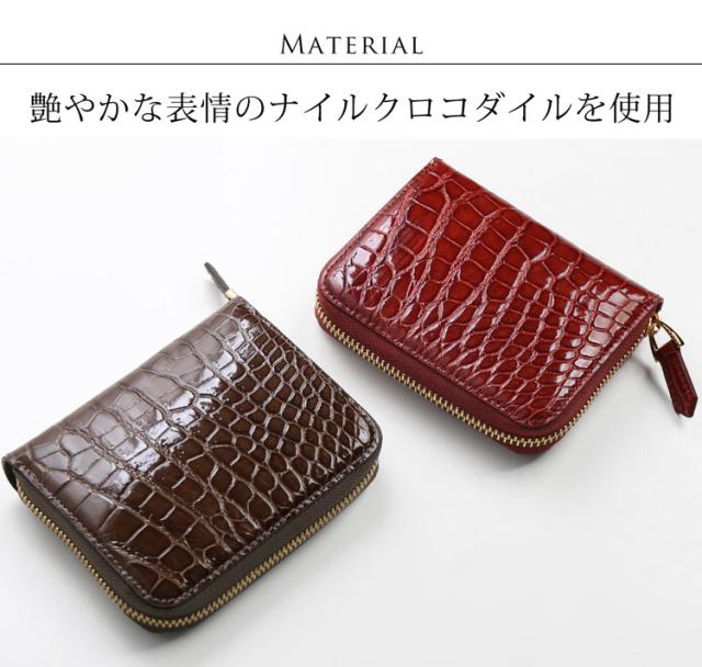 ナイルクロコダイル シャイニング 艶 光沢