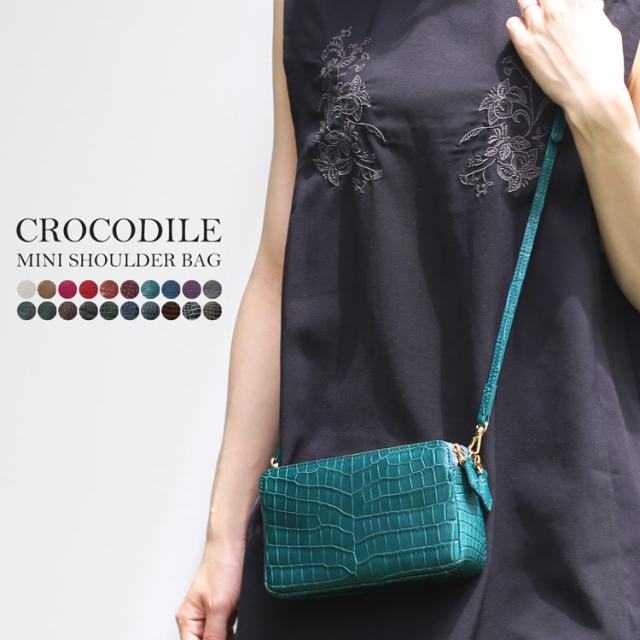 クロコダイル ミニ ショルダーバッグ