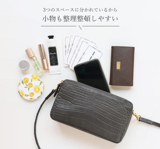 クロコダイル ミニ ショルダーバッグ 整理整頓