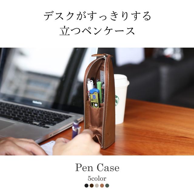 本革 ペンケース 立つ 自立