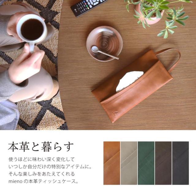 mieno nova ティッシュケース 本革