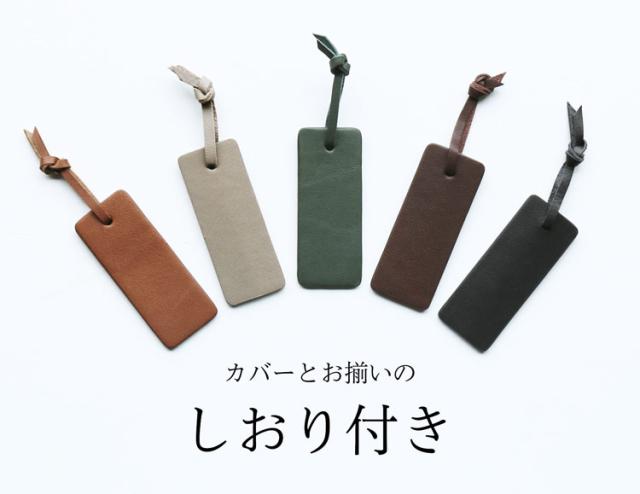 おしゃれに持ち歩く ブックカバー