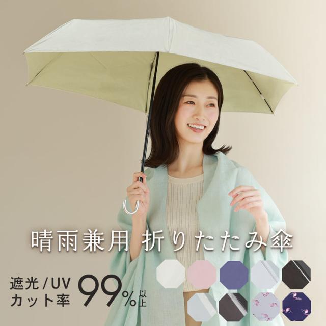 日傘 折りたたみ傘 晴雨兼用