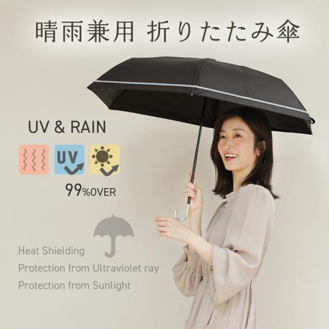 日傘 折りたたみ傘 晴雨兼用