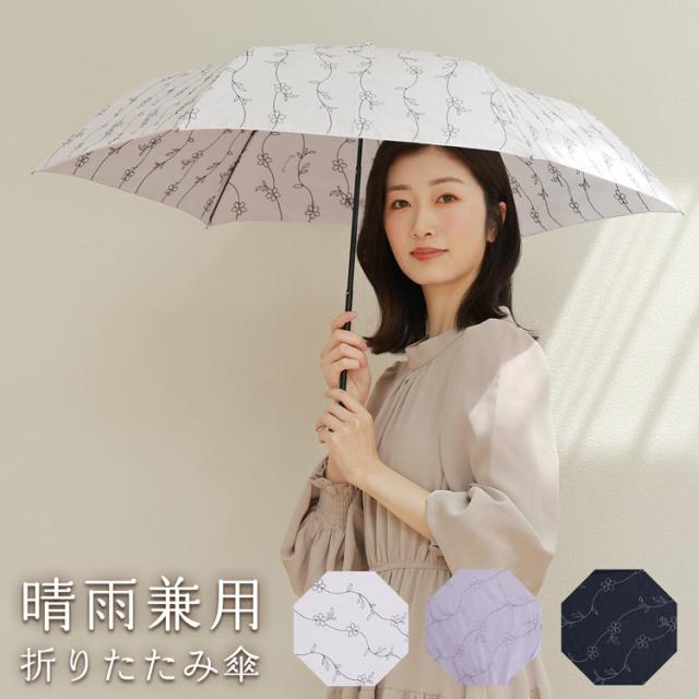 折りたたみ日傘 刺繍