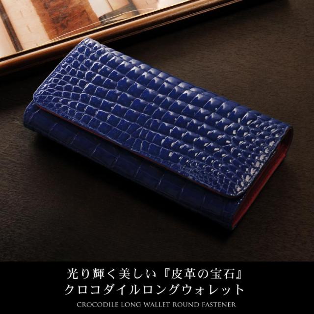 クロコダイル長財布シャイニング加工センター取り紳士財布バイカラー