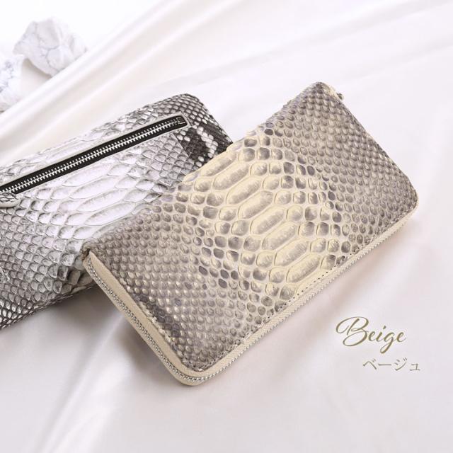 ダイヤモンドパイソン 長財布 ラウンドファスナー ベージュ
