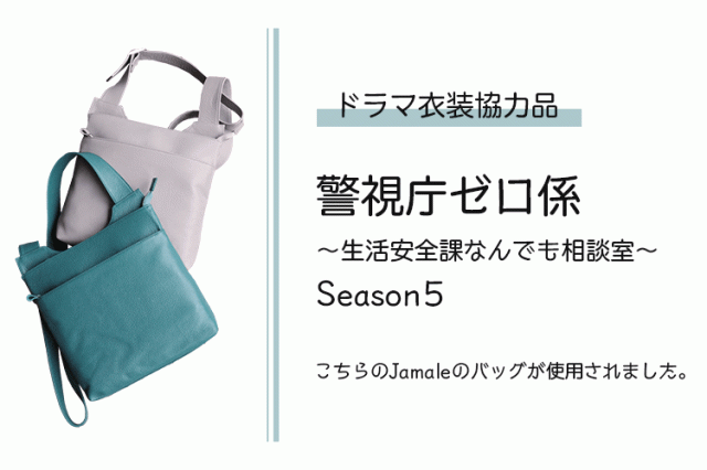 ドラマ使用 メディア使用 ドラマ ドラマで使用 バッグ ショルダーバッグ