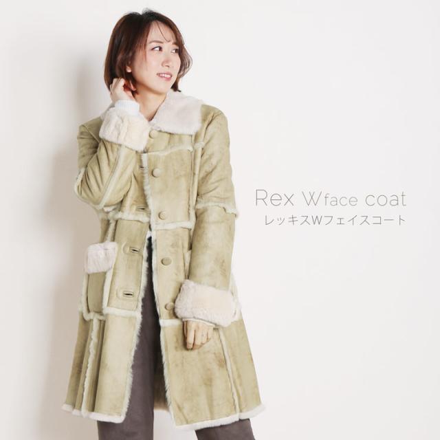 コート レッキス ダブルフェイス ロング丈 レディース アウター