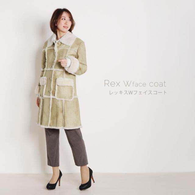 コート レッキス ダブルフェイス ロング丈 レディース アウター